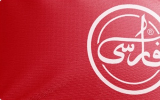 آغاز شهرت فارسی