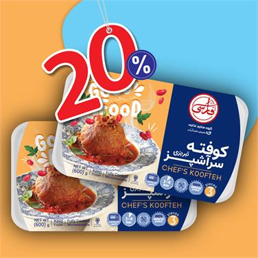 (پک 2 عددی) کوفته تبریزی (550 گرمی)