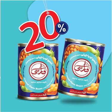 (پک 2 عددی) لوبیا چیتی (380گرمی)