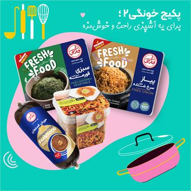 پکیج خونگی 2