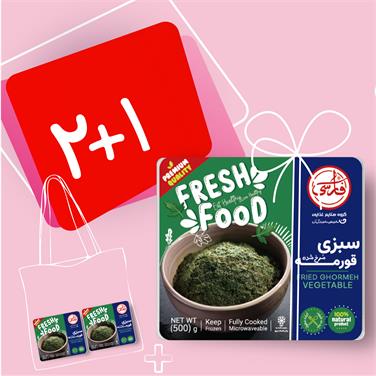 (پک 3 عددی) سبزی قورمه سرخ شده (500 گرمی)