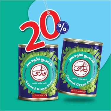 (پک 2 عددی ) کنسرو نخود فرنگی (380گرمی)