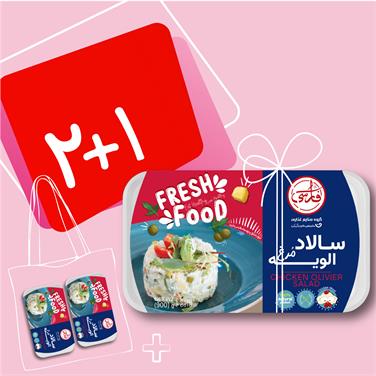 (پک 3عددی) الویه مرغ (900 گرمی)