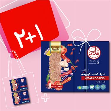 (پک 3 عددی) مایه کباب کوبیده (یک کیلوگرمی)