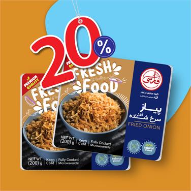 (پک 2 عددی)پیاز داغ(200 گرمی)