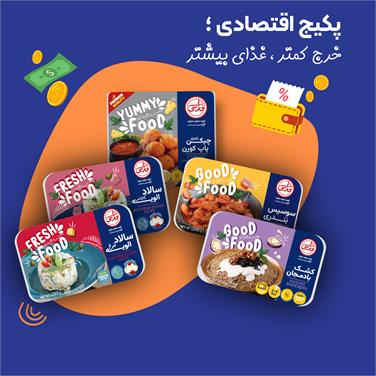 پکیج اقتصادی