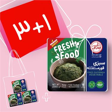 (پک 4 عددی) سبزی قورمه سرخ شده(500 گرمی)