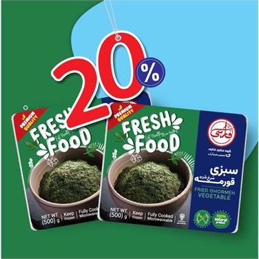 (پک 2 عددی) سبزی قورمه سرخ شده(500 گرمی)